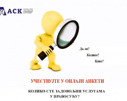 АГЕНЦИЈА ЗА СПРЕЧАВАЊЕ КОРУПЦИЈЕ